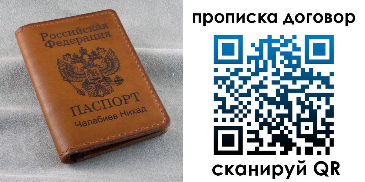 временная прописка в Сургуте