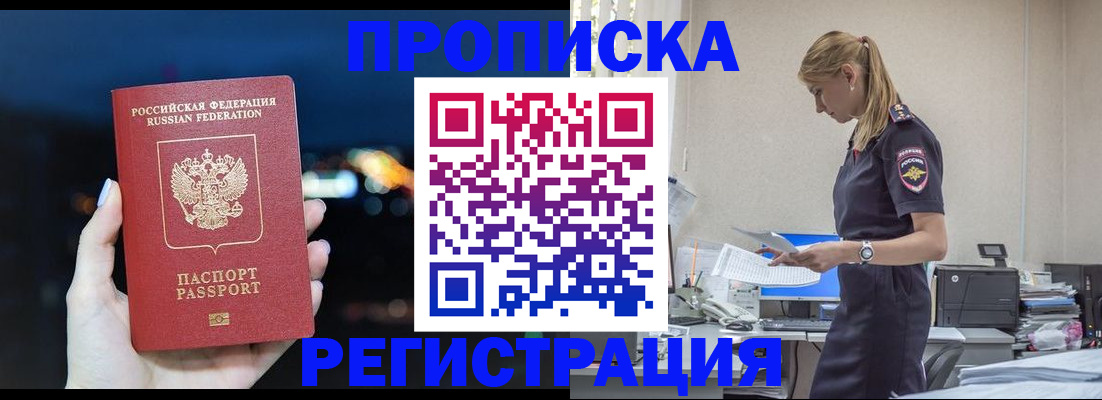 прописка от собственника в Сургуте